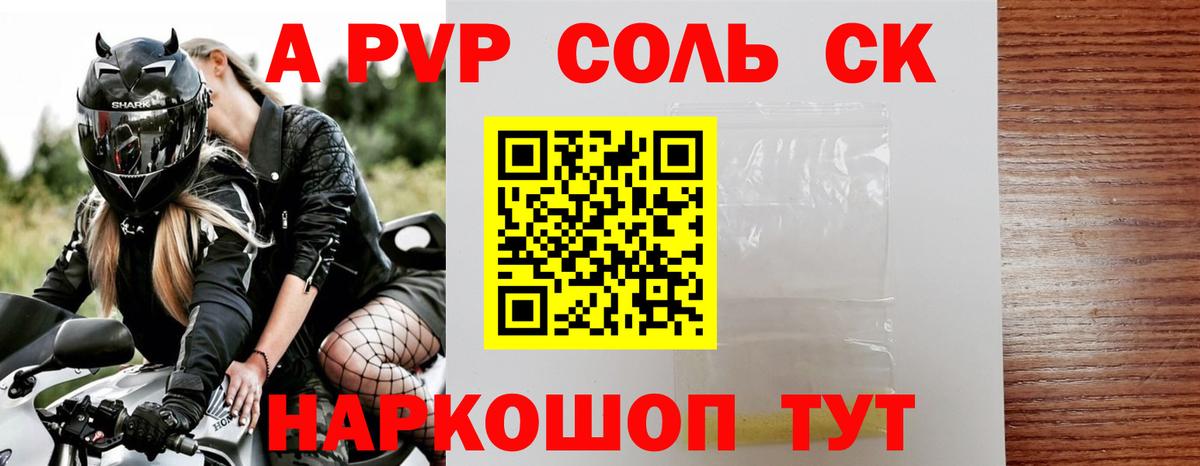 A-PVP кристаллы Старая Русса