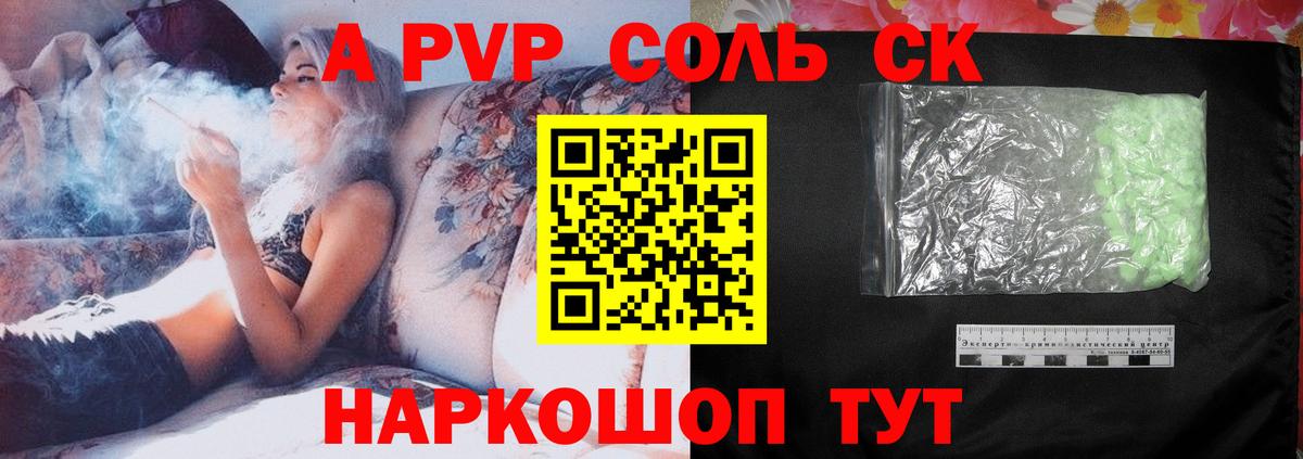 А ПВП крисы CK  Вход с VPN  Alpha PVP СК  Alpha PVP  A-PVP Соль  Старая Русса 