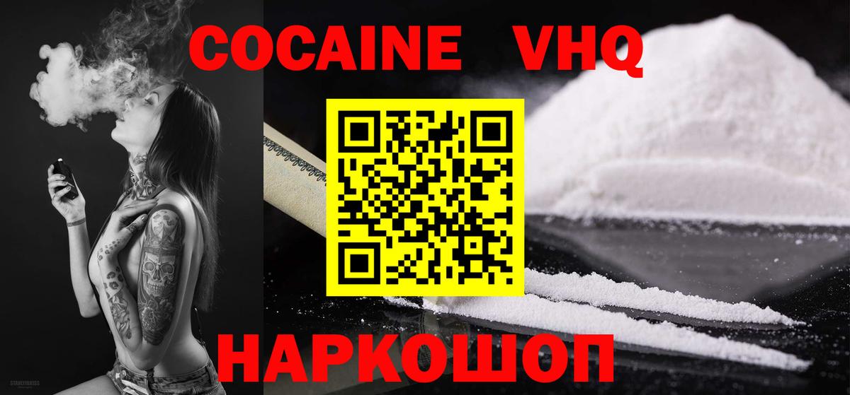 COCAIN Эквадор  Вход с VPN  COCAIN 97%  Старая Русса 