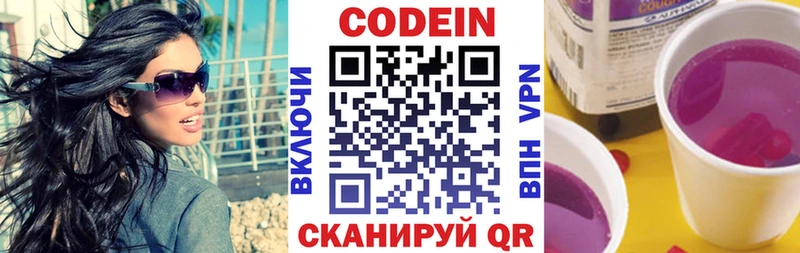 Кодеиновый сироп Lean Purple Drank  Старая Русса 