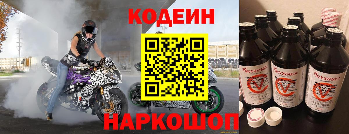 Codein напиток Lean (лин)  Кодеин напиток Lean (лин)  Вход с VPN  Старая Русса 